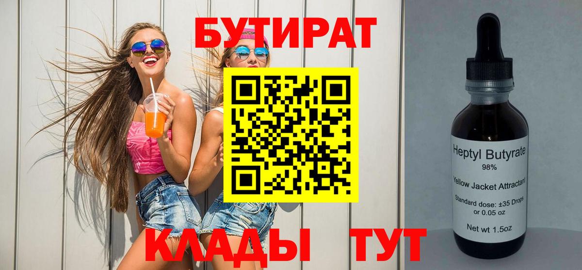 БУТИРАТ BDO 33% Тайшет