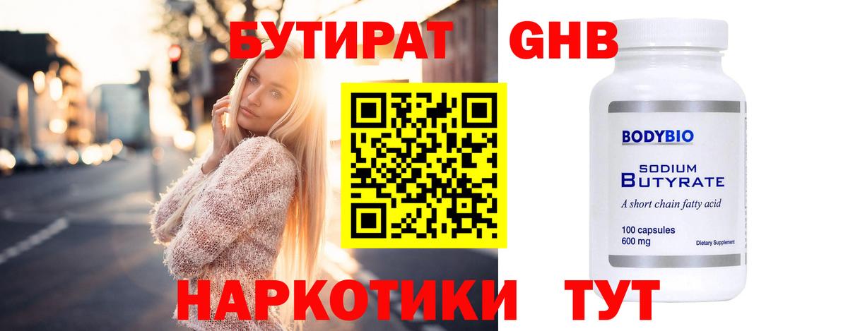 Тайшет  БУТИРАТ жидкий экстази  Вход с VPN 