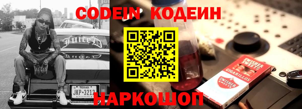 Тайшет  Codein Purple Drank  Вход с VPN 