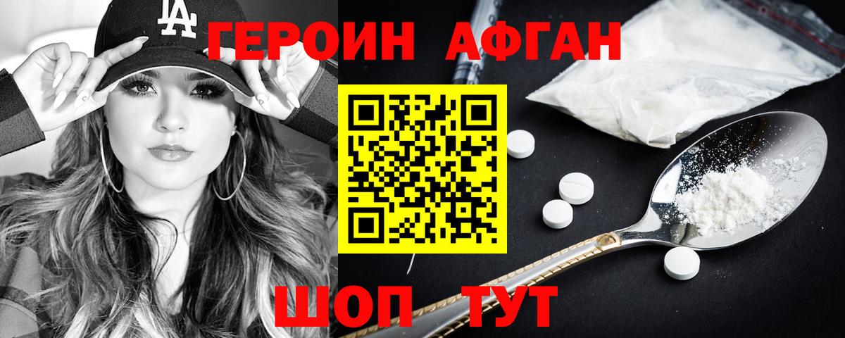 Героин Heroin Тайшет