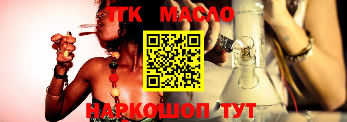 ТГК концентрат  ТГК Wax  Вход с VPN  Тайшет 